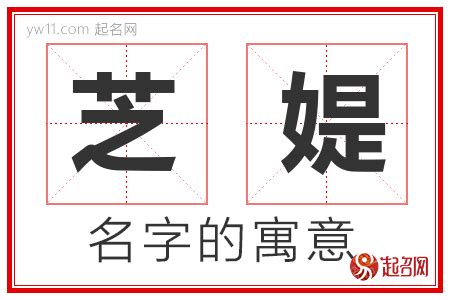 芝名字|芝字起名寓意、芝字五行和姓名学含义